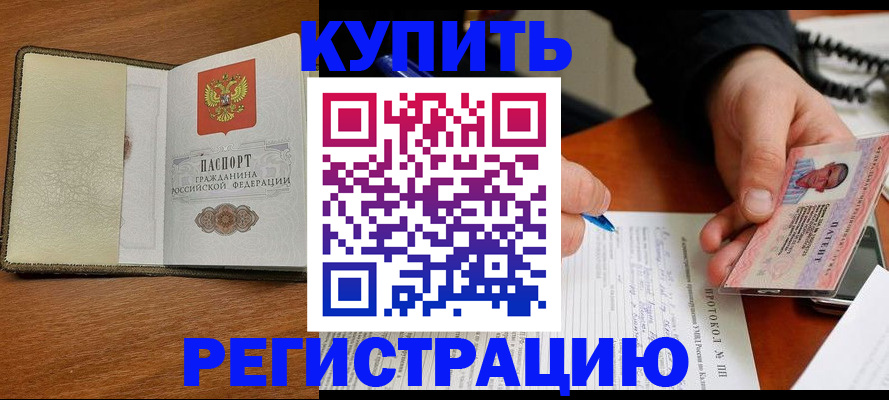 прописка для работы в Казани