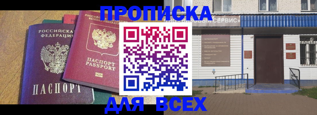 прописка поиск в Казани